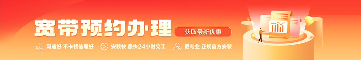 阜新宽带办理安装 阜新宽带在线办理入口
